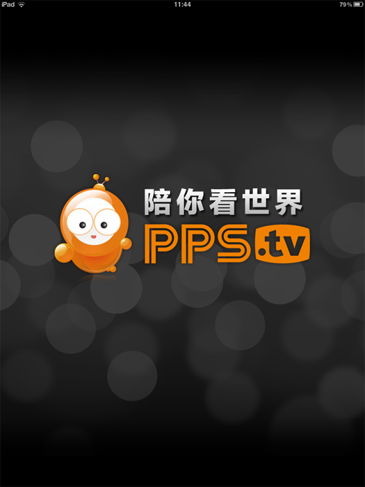 PPS起動画面