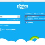 Skypeサインイン画面